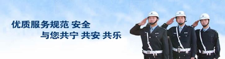 保安服務 保安服務